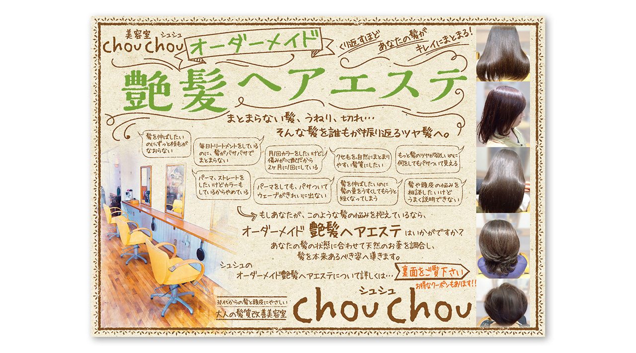 chouchou-flyer006