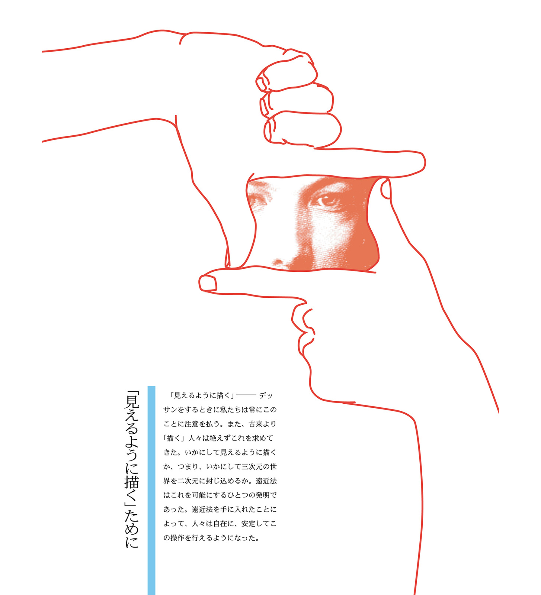 遠近法　デッサンへのアプローチ